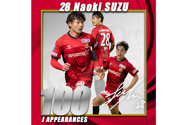 DF28 鈴 直樹 選手 Jリーグ通算100試合出場記念グッズ受注販売のお知らせ